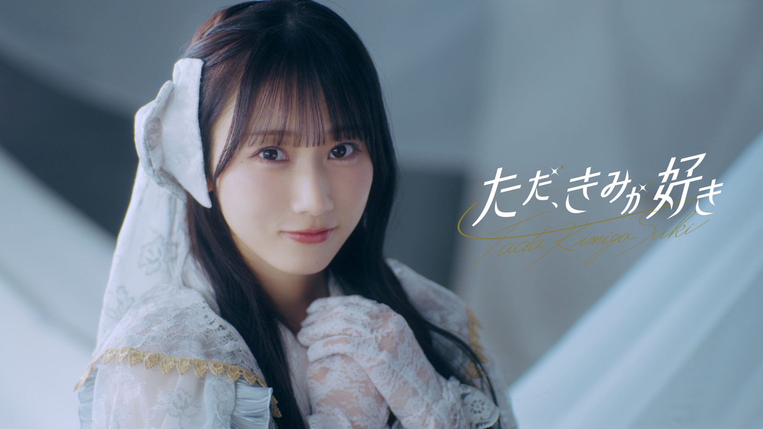AsIs「ただ、きみが好き」